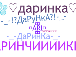 Surnom - Дарина