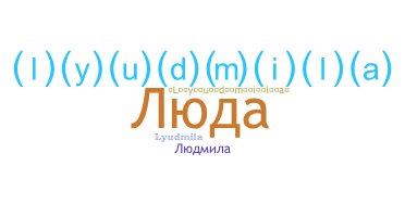 Surnom - Люда